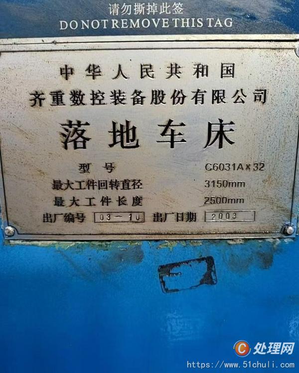 二手車床