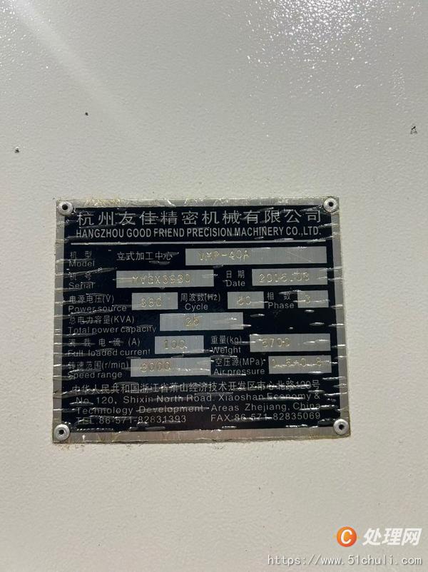 二手加工中心