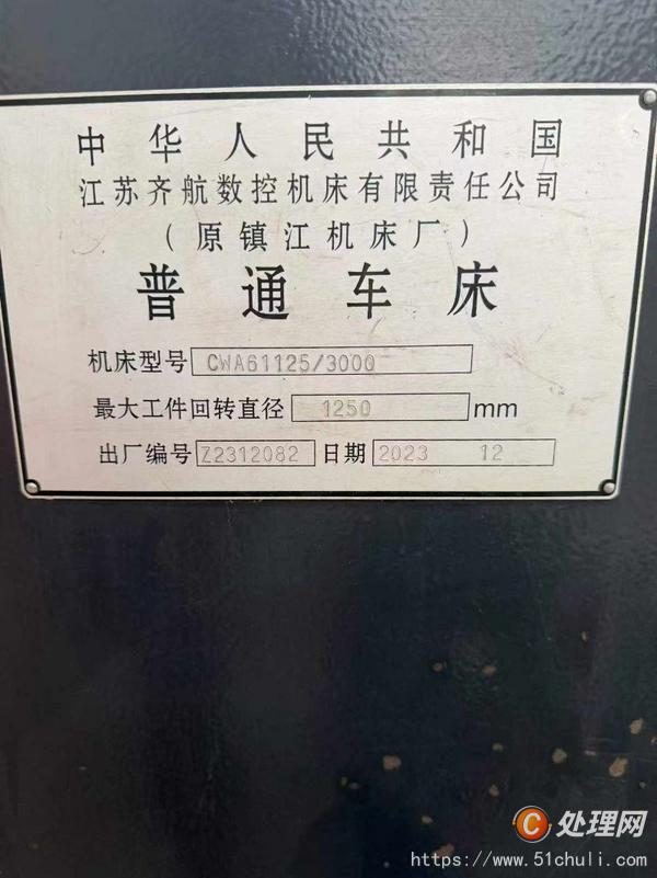 二手車床