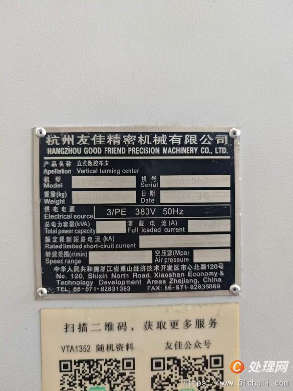 二手立式車床