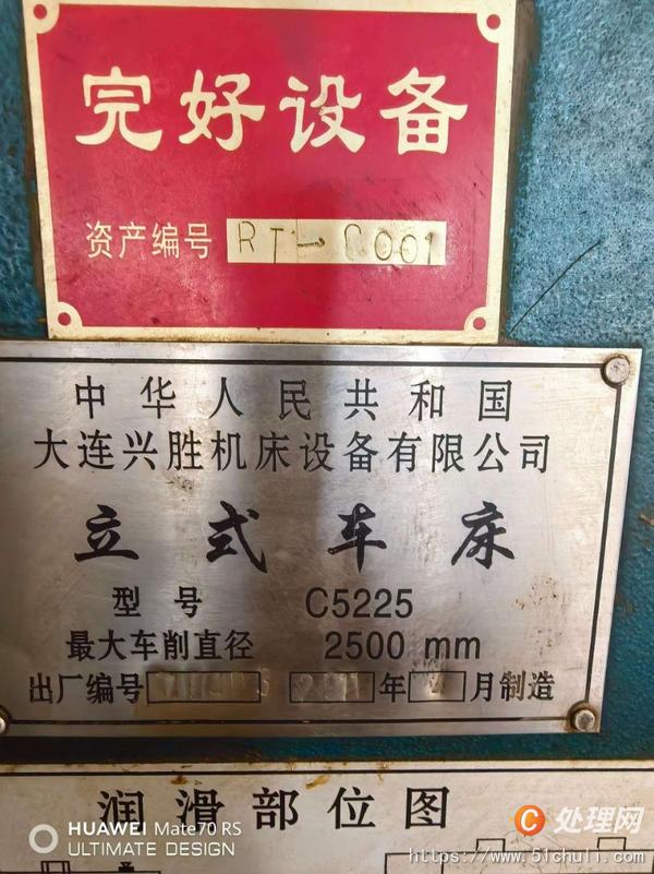 二手立式車床