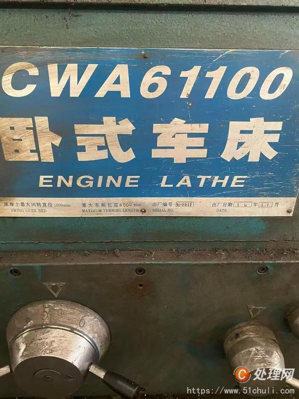 二手車床