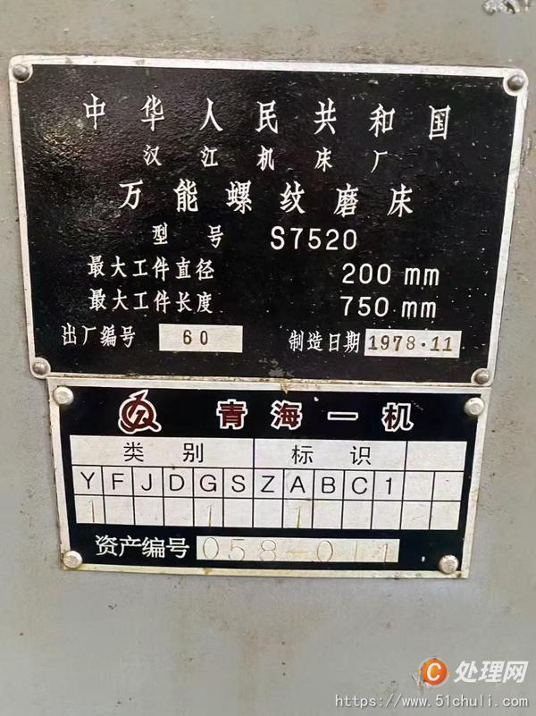 二手磨床