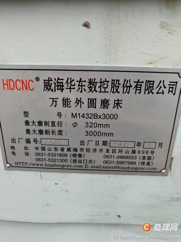 二手外圓磨床