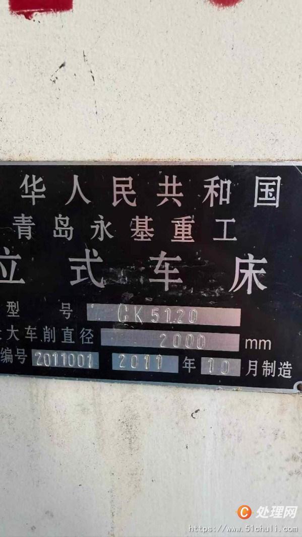 二手立式車床
