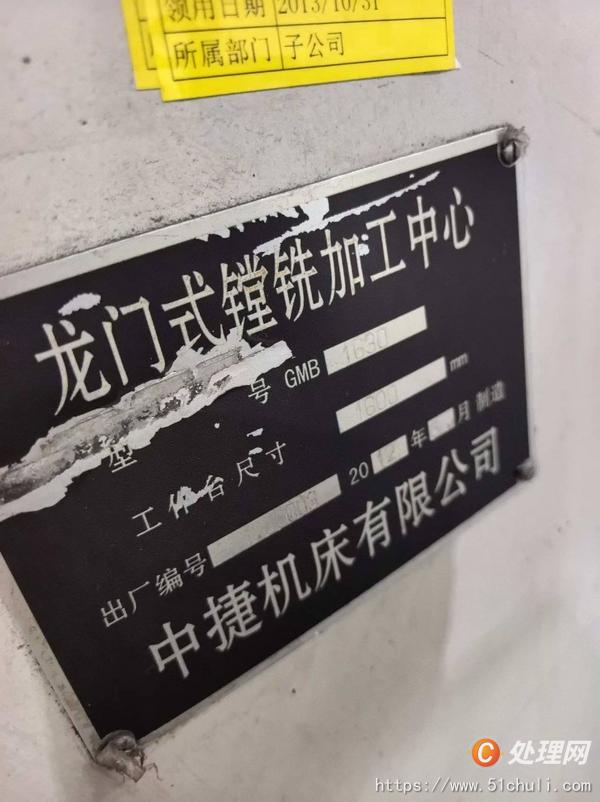 二手加工中心