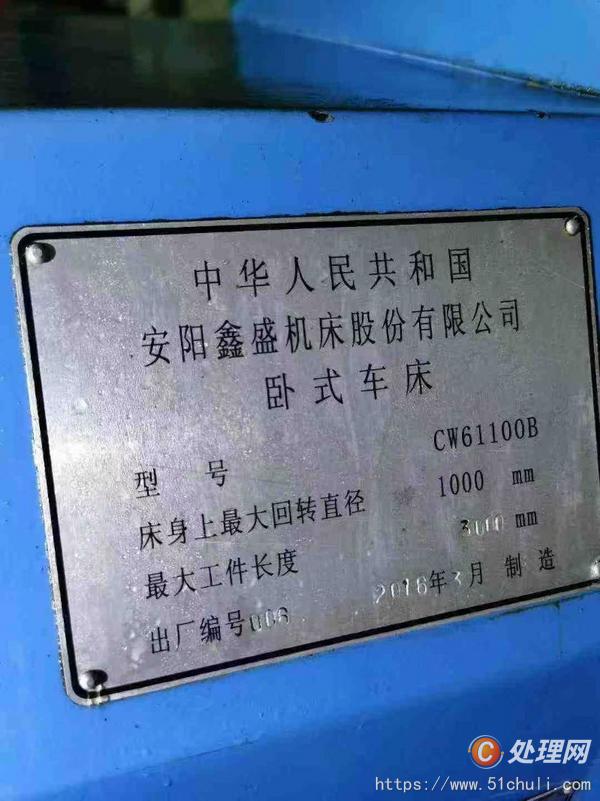 二手車床
