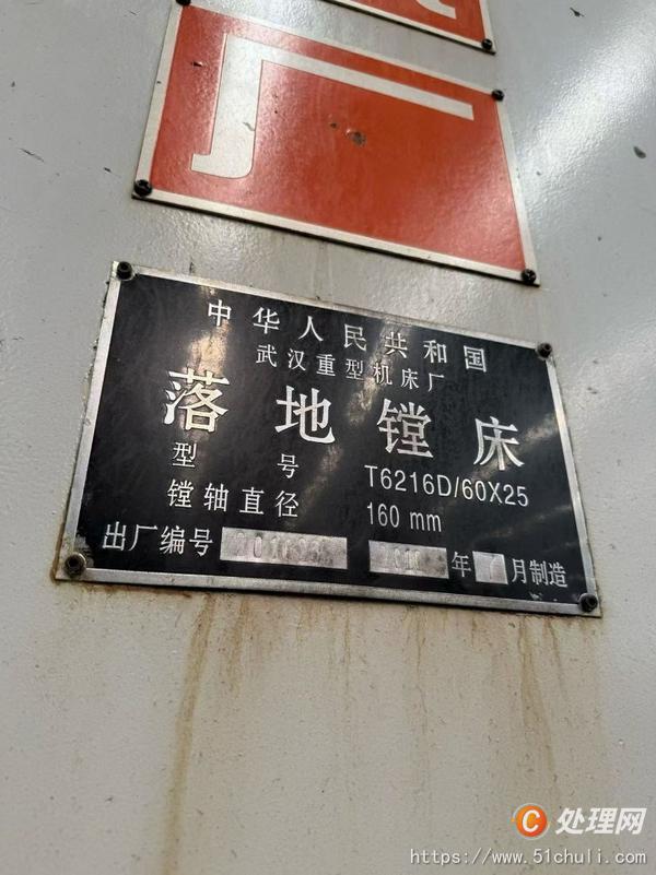 二手鏜床
