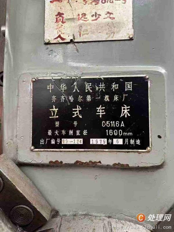 二手立式車床