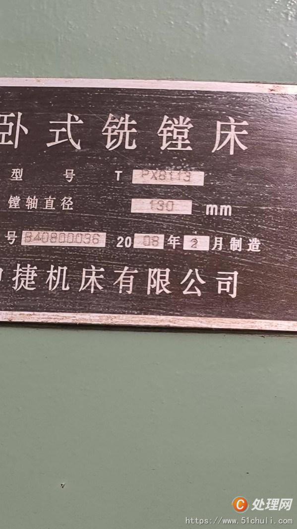 二手鏜床