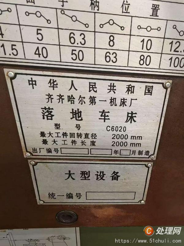 二手車床