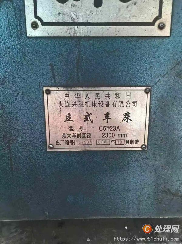 二手立式車床