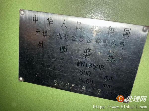 二手外圓磨床