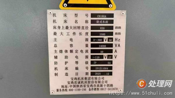二手車床