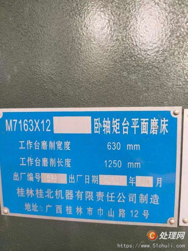 二手磨床