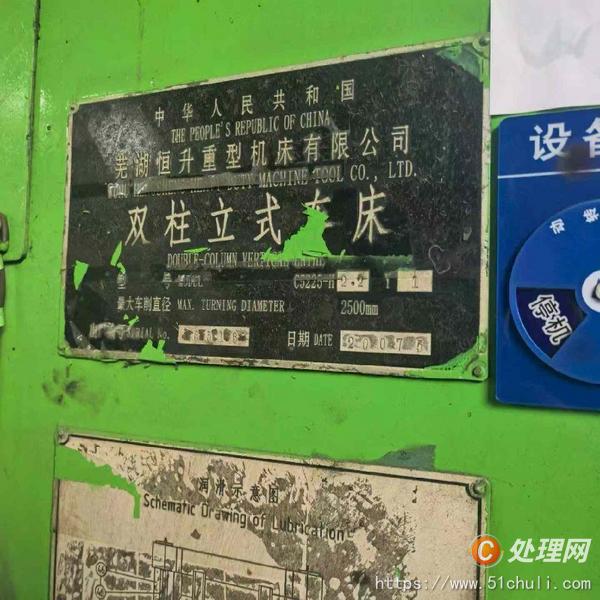 二手立式車床