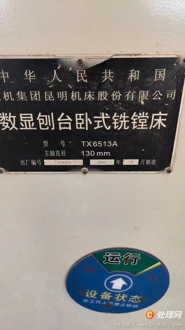 二手鏜床