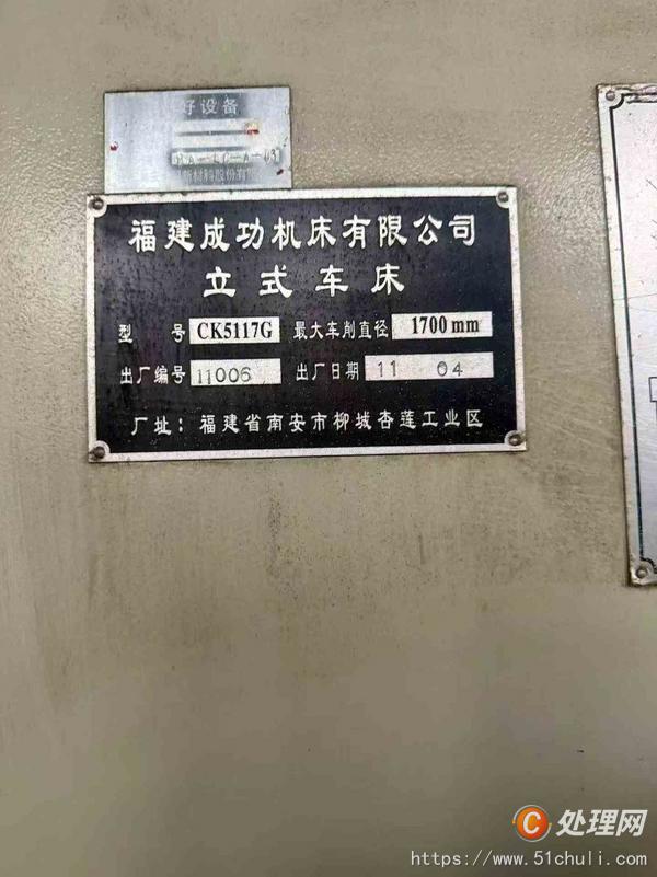 二手立式車(chē)床