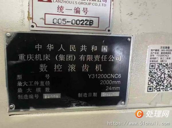 二手滾齒機(jī)