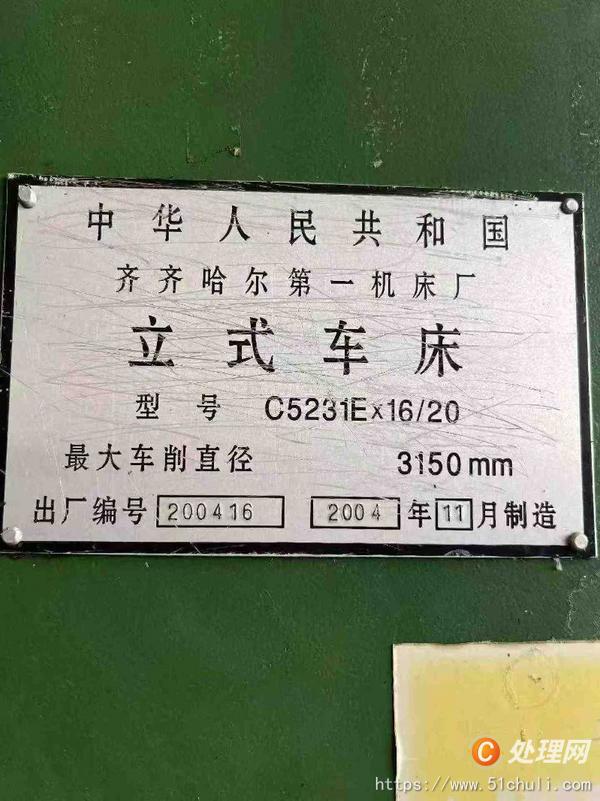 二手立式車床