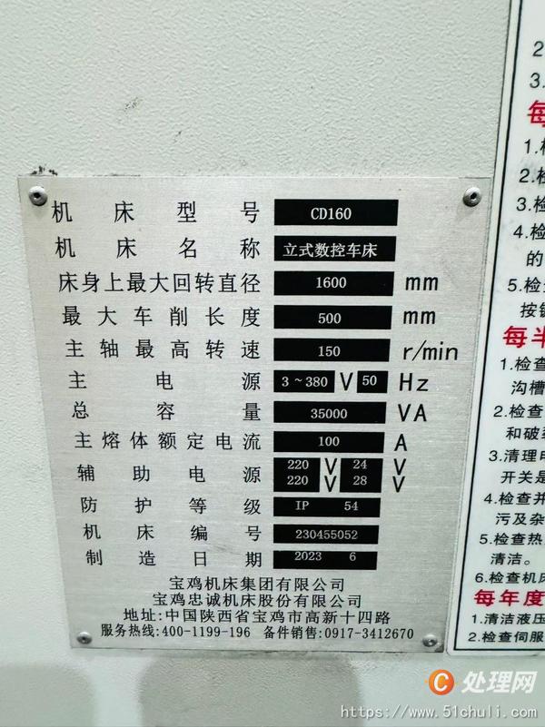 二手立式車床