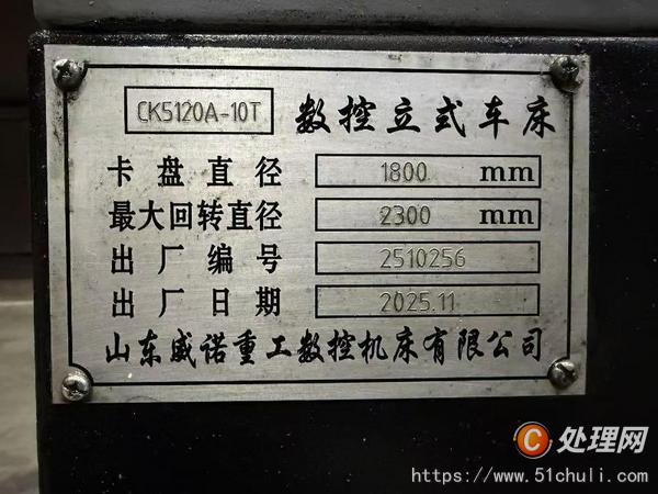 二手立式車床