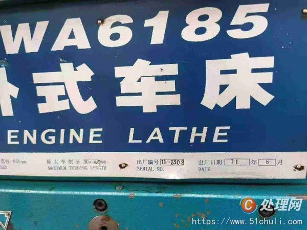 二手車床