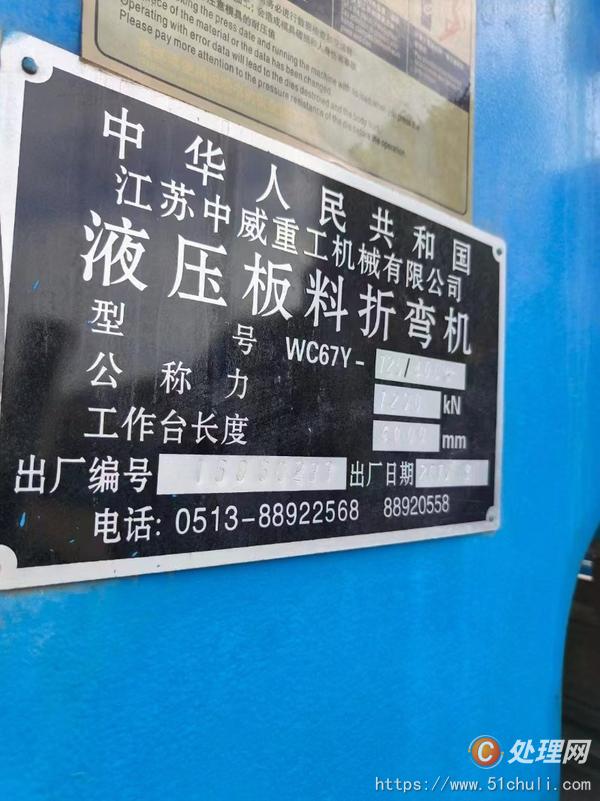 二手折彎機