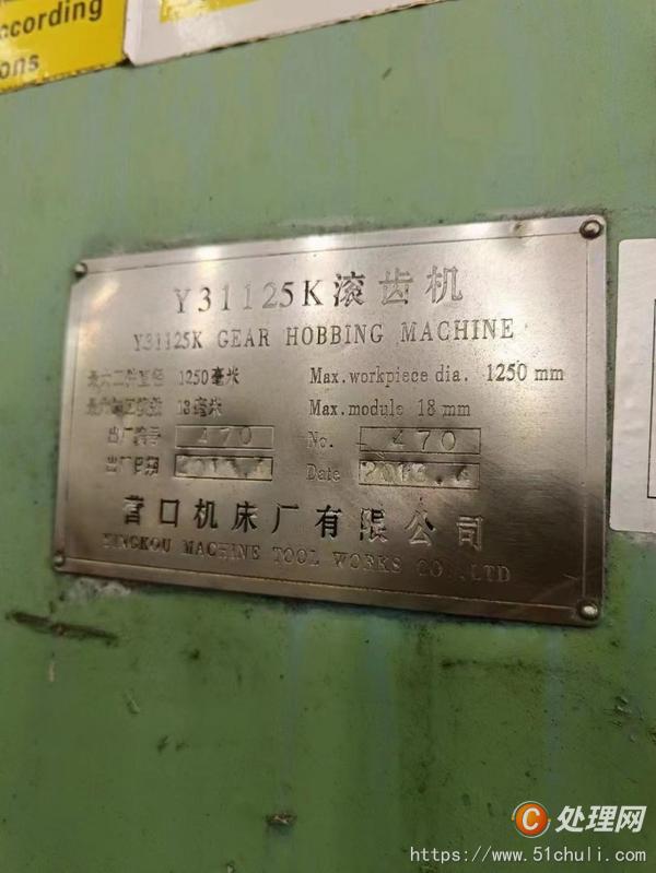 二手滾齒機