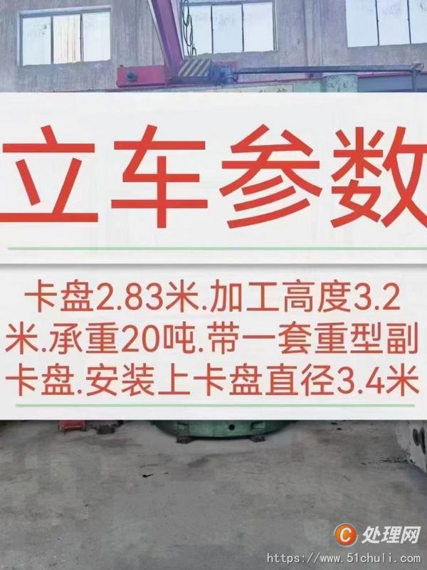 二手立式車床