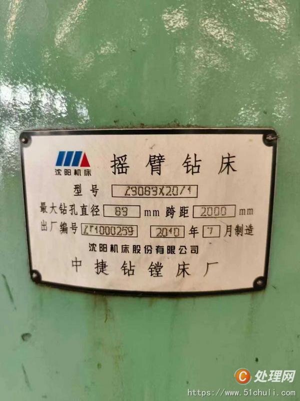 二手搖臂鉆床