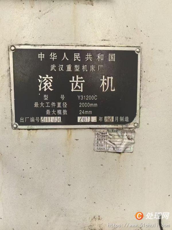 二手滾齒機(jī)