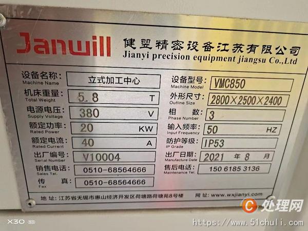 二手加工中心
