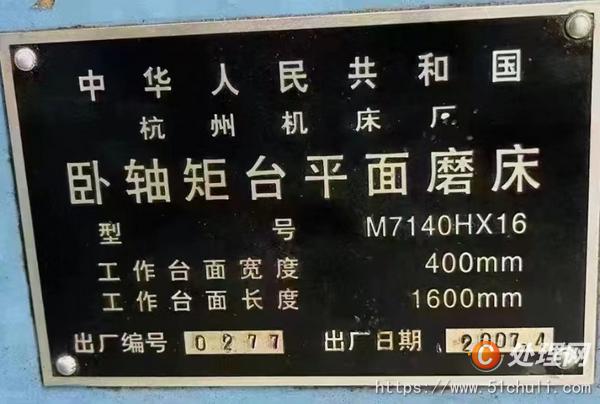 二手磨床