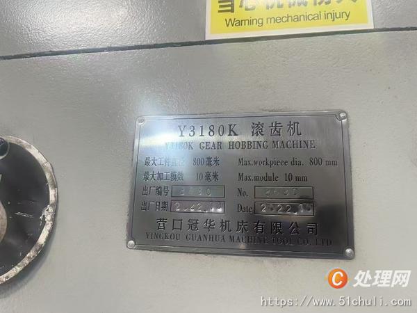 二手滾齒機(jī)