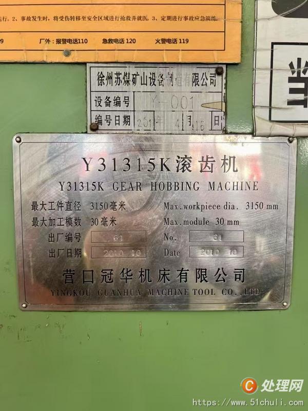 二手滾齒機