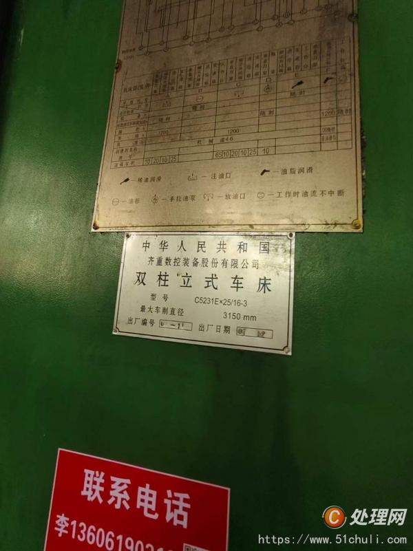 二手立式車床