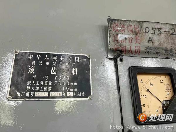 二手滾齒機(jī)