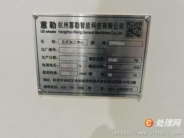 二手加工中心