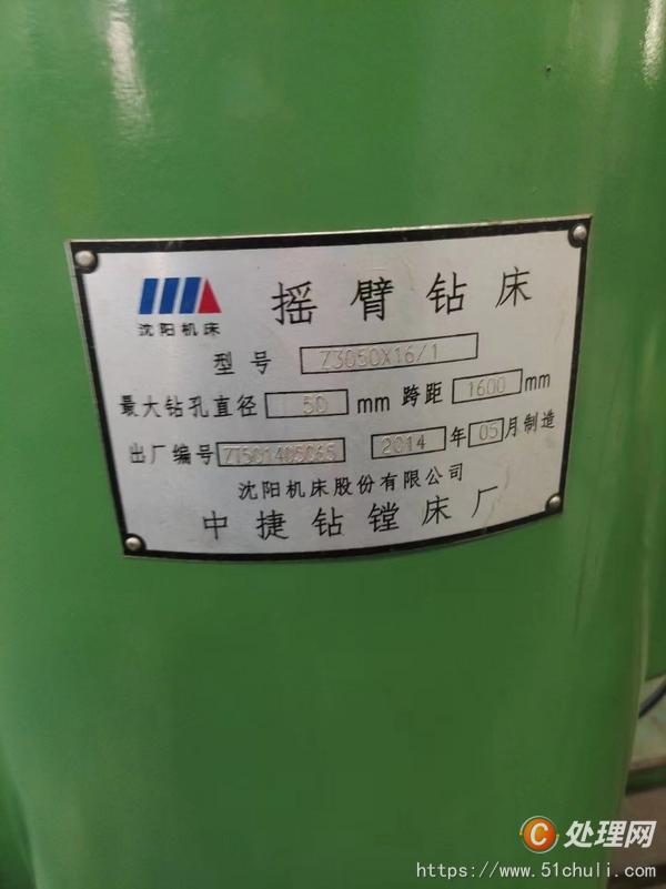 二手搖臂鉆床