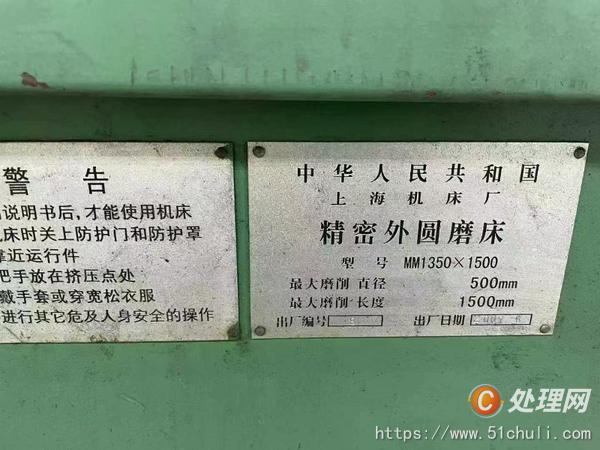 二手外圓磨床
