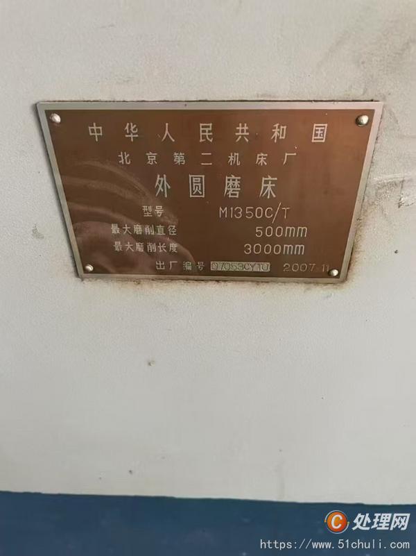 二手外圓磨床