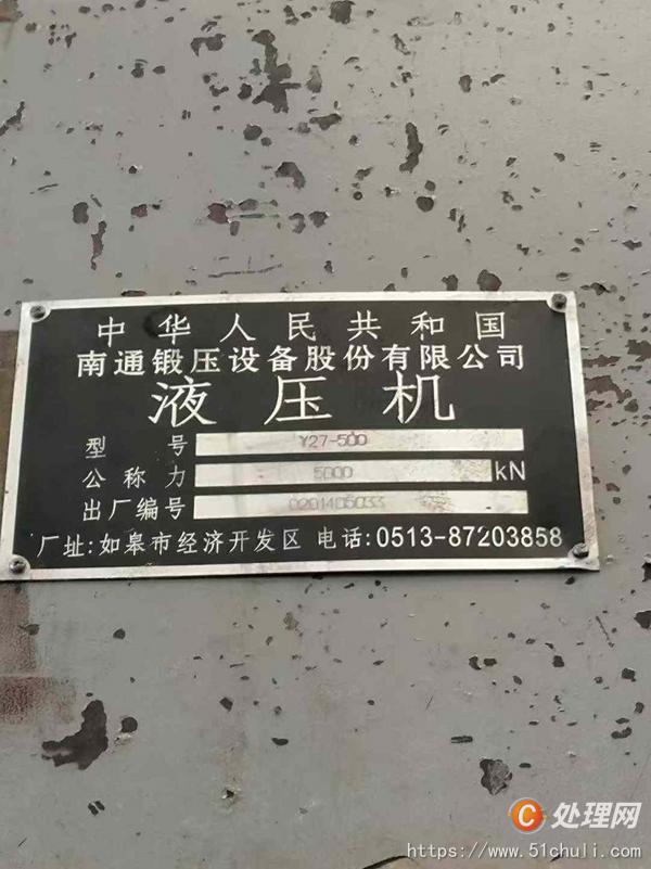 二手液壓機(jī)