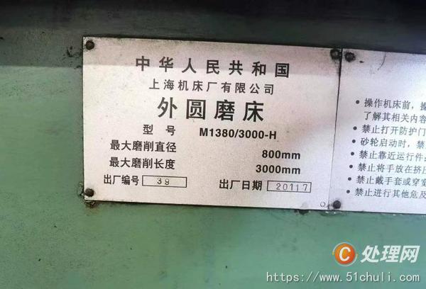 二手外圓磨床
