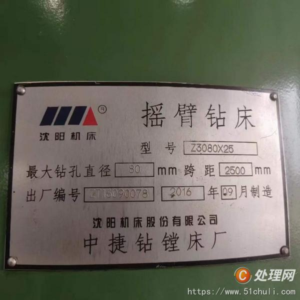 二手搖臂鉆床