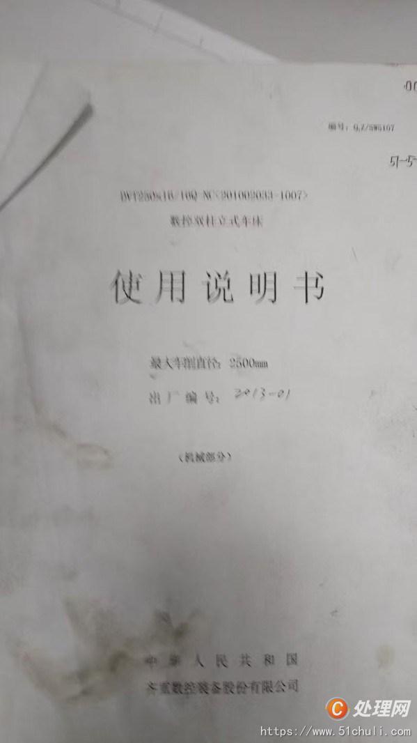 二手立式車床