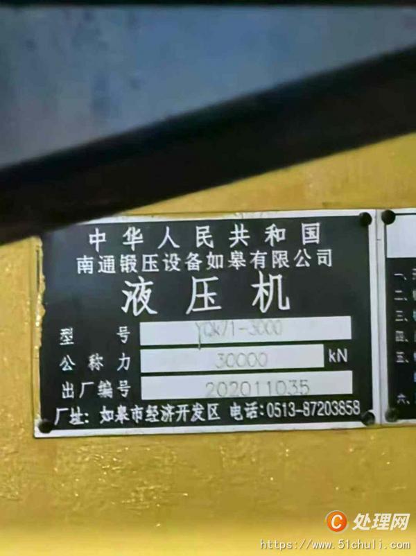 二手液壓機