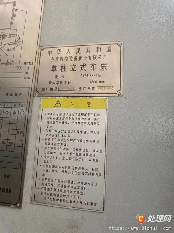 二手立式車(chē)床