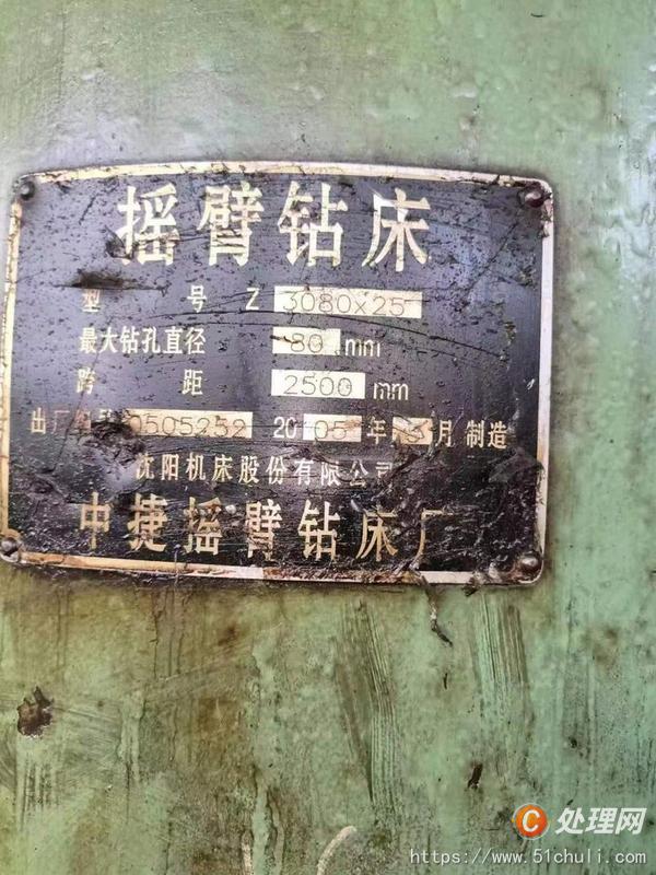 二手搖臂鉆床