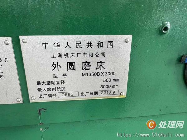 二手外圓磨床